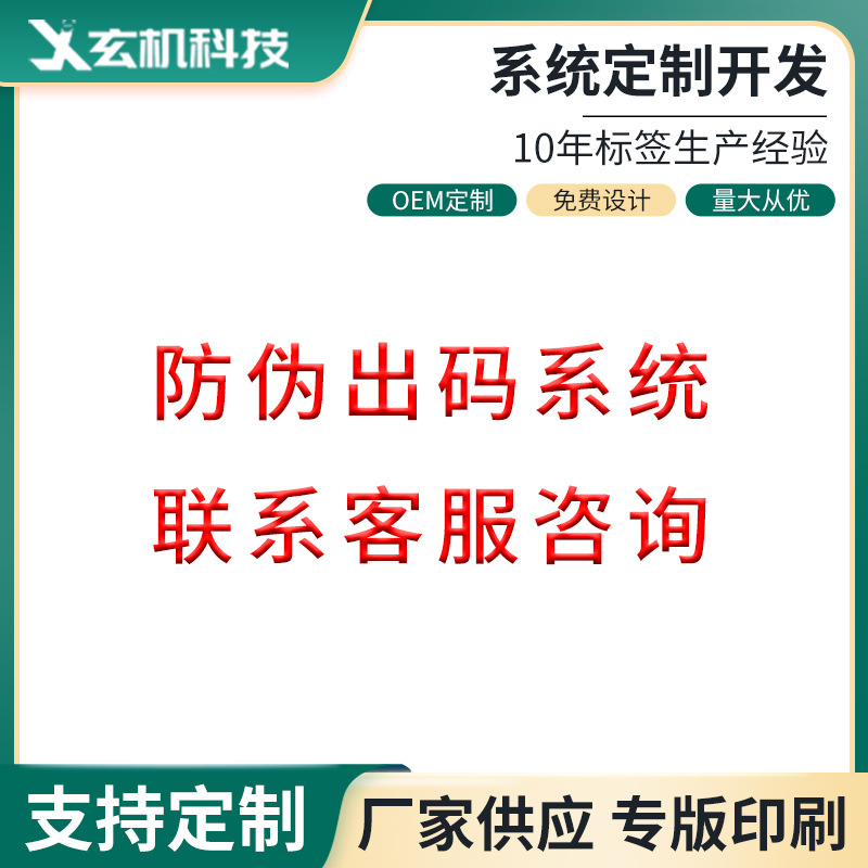 出码系统 防伪公司出码系统自主开发 千亿级码量