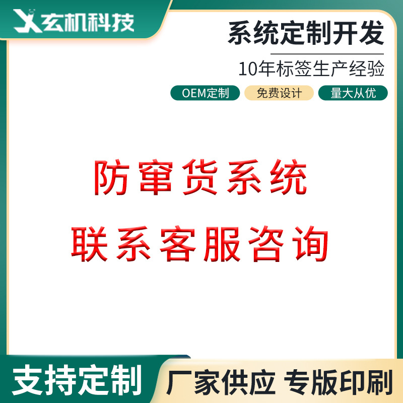 防窜货系统 一码多用 二维码 防伪防窜 经销商管控 防窜货套标
