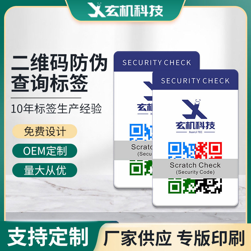 揭开留底防伪标签 双层标签 防窜货 揭开式void 一次性防转移标签-复制
