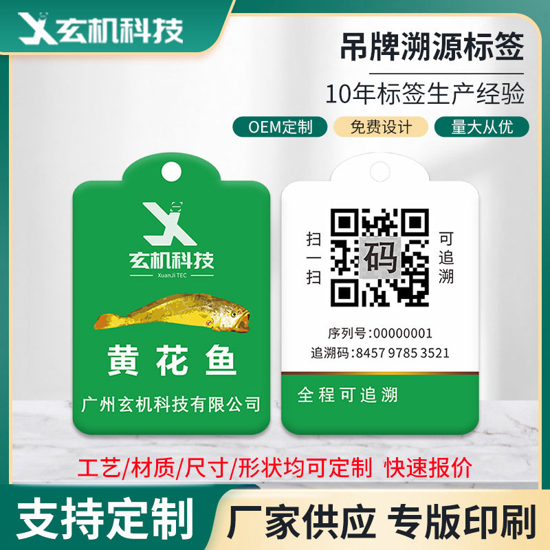 鱼吊牌二维码防伪甲鱼标签冰鲜活鱼甲鱼一次性防水溯源吊牌 标签