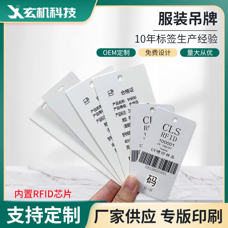  厂家制作直发 服装吊牌男女装 标签吊牌批发 可RFID感应防伪吊牌