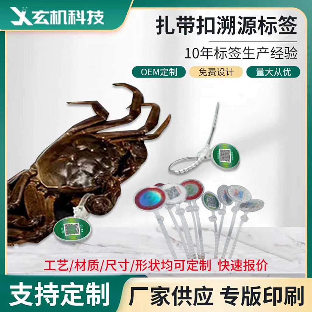 蟹扣大闸蟹扣溯源扎带扣戒指扣一物一码防伪溯源蟹扣厂家批发